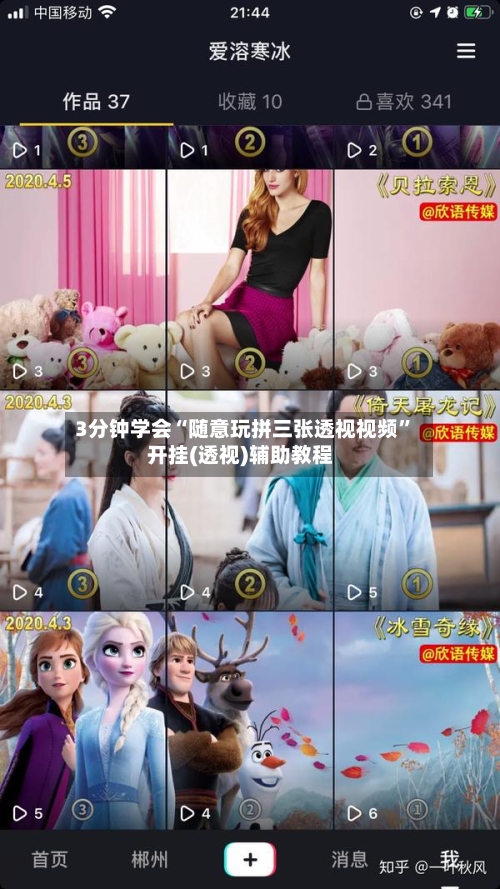 3分钟学会“随意玩拼三张透视视频”开挂(透视)辅助教程-第1张图片