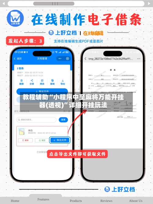 教程辅助“小程序中至麻将万能开挂器(透视)”详细开挂玩法-第3张图片