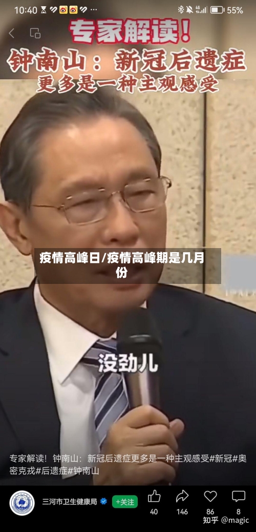 疫情高峰日/疫情高峰期是几月份-第3张图片