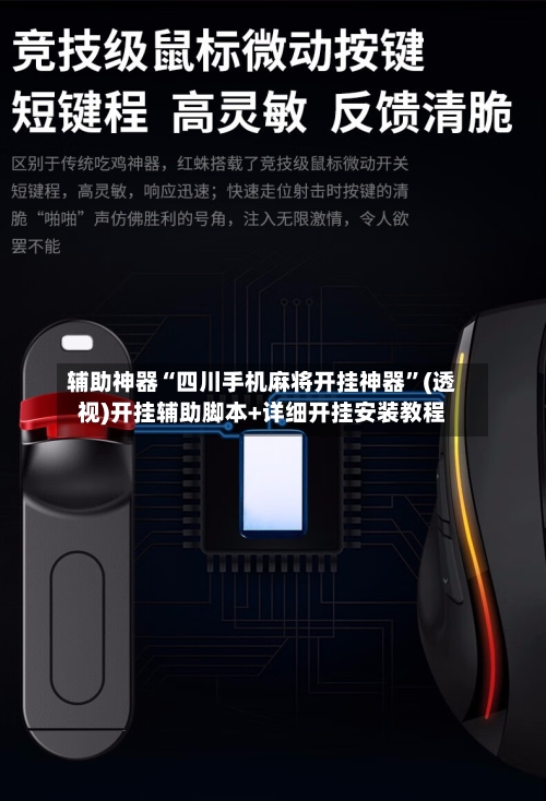 辅助神器“四川手机麻将开挂神器”(透视)开挂辅助脚本+详细开挂安装教程