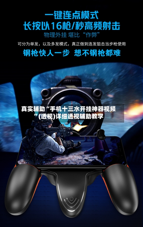 真实辅助“手机十三水开挂神器视频”(透视)详细透视辅助教学