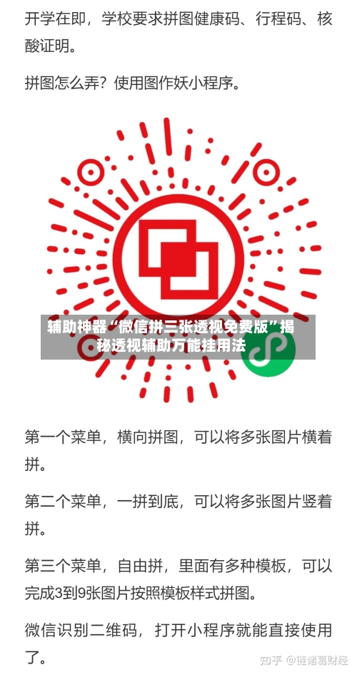 辅助神器“微信拼三张透视免费版	”揭秘透视辅助万能挂用法-第1张图片