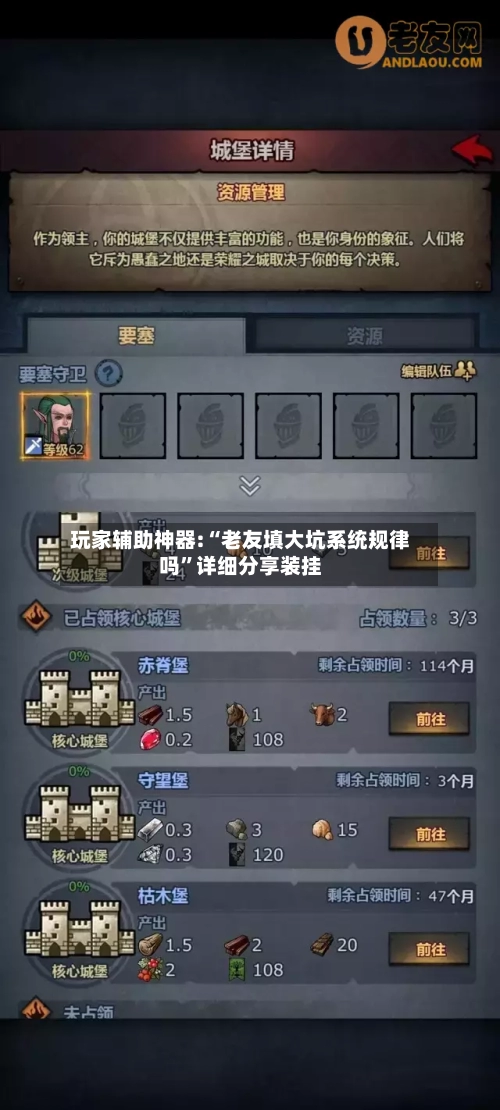 玩家辅助神器:“老友填大坑系统规律吗”详细分享装挂-第1张图片