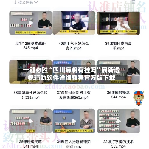 一键必胜“四川麻将有挂吗”最新透视辅助软件详细教程官方版下载