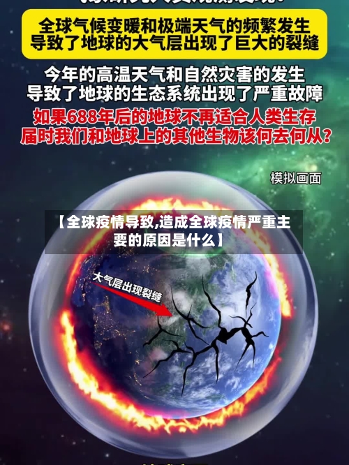 【全球疫情导致,造成全球疫情严重主要的原因是什么】-第1张图片
