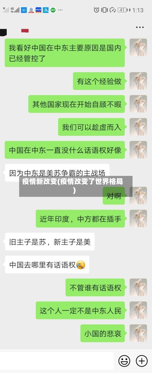 疫情新改变(疫情改变了世界格局)