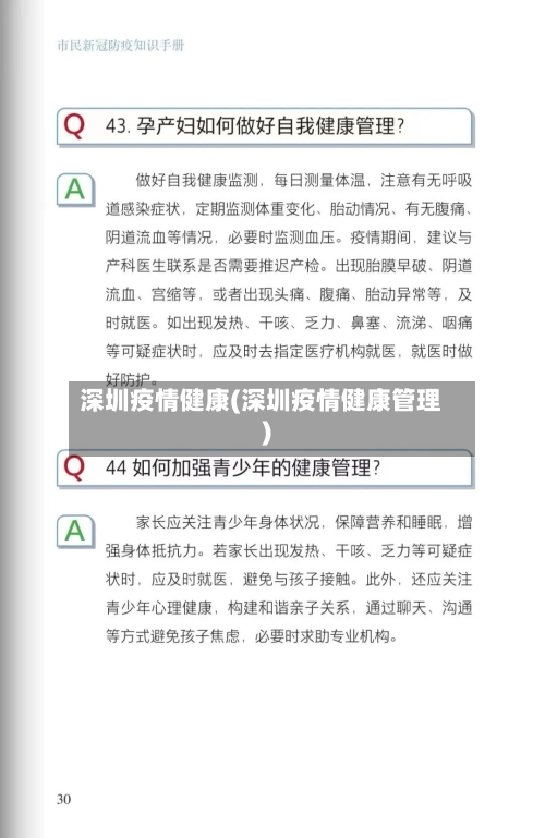 深圳疫情健康(深圳疫情健康管理)