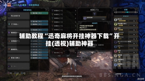 辅助教程“迅奇麻将开挂神器下载”开挂(透视)辅助神器-第2张图片