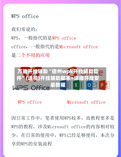 万能开挂辅助“德州wpk开挂辅助软件”(透视)开挂辅助脚本+详细开挂安装教程-第1张图片