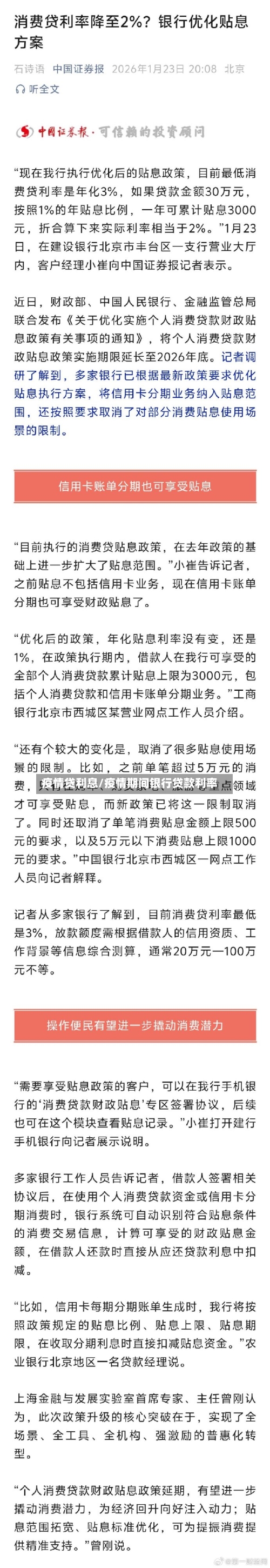 疫情贷利息/疫情期间银行贷款利率