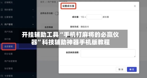 开挂辅助工具“手机打麻将的必赢仪器”科技辅助神器手机版教程-第2张图片
