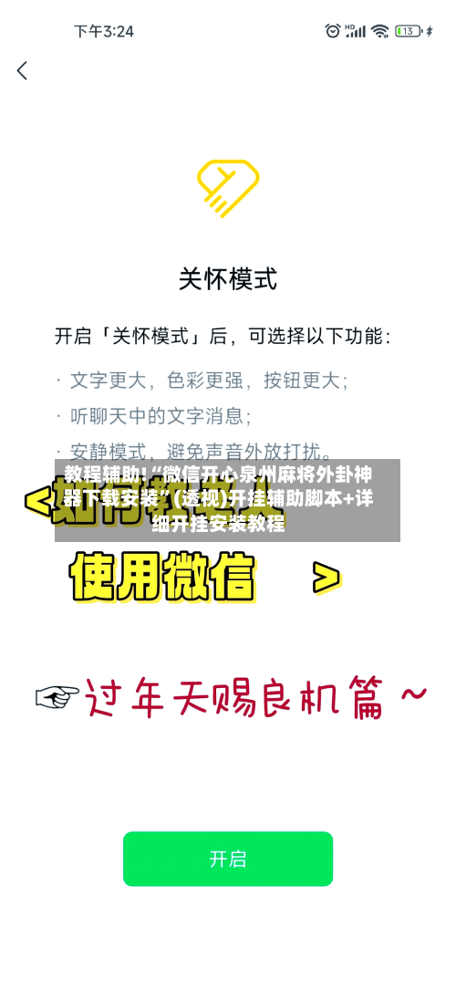 教程辅助!“微信开心泉州麻将外卦神器下载安装”(透视)开挂辅助脚本+详细开挂安装教程