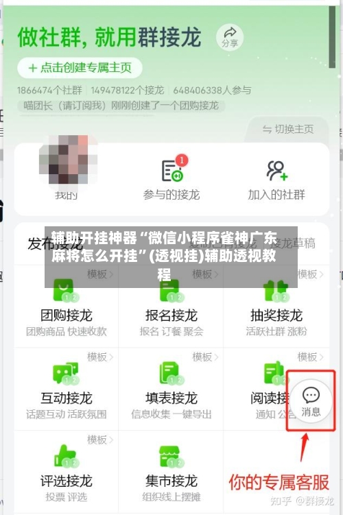辅助开挂神器“微信小程序雀神广东麻将怎么开挂”(透视挂)辅助透视教程