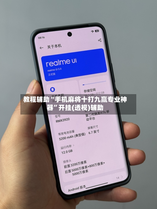 教程辅助“手机麻将十打九赢专业神器”开挂(透视)辅助