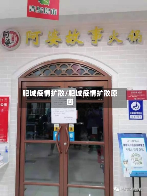 肥城疫情扩散/肥城疫情扩散原因-第1张图片