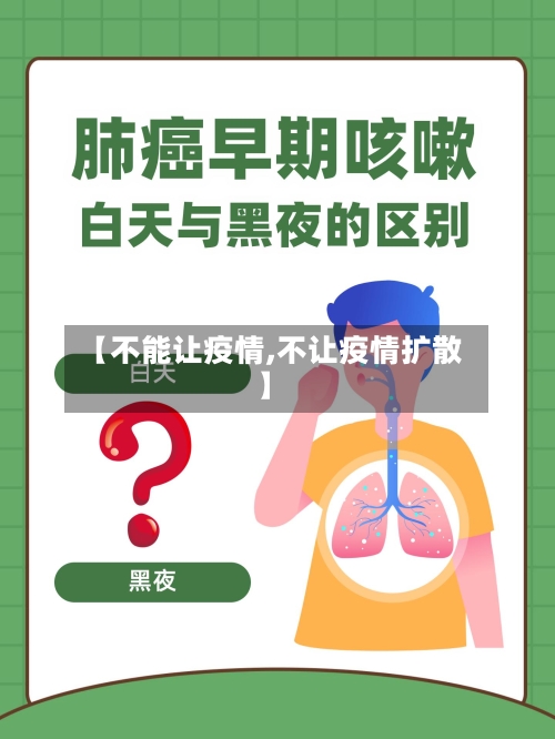 【不能让疫情,不让疫情扩散】