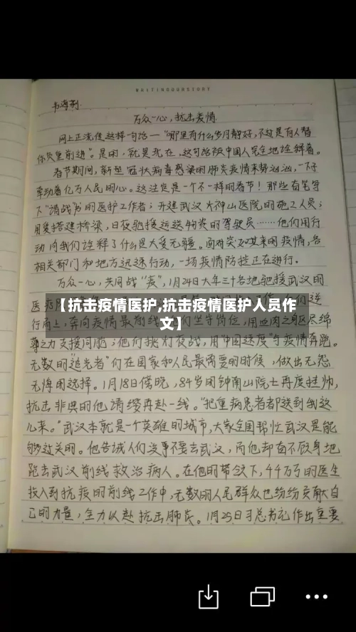【抗击疫情医护,抗击疫情医护人员作文】-第1张图片