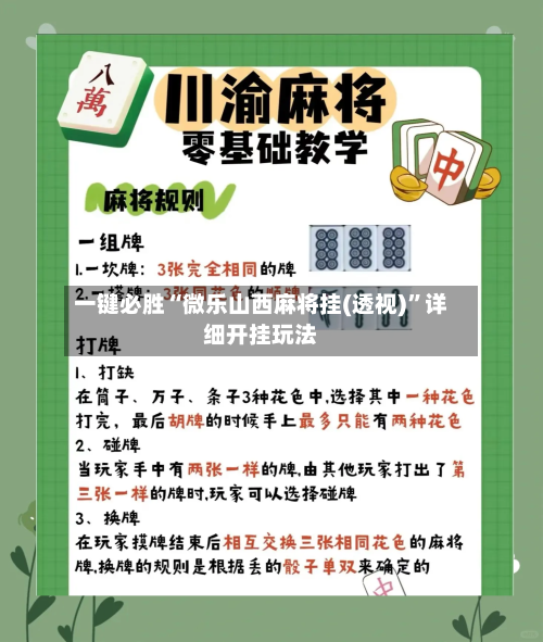 一键必胜“微乐山西麻将挂(透视)”详细开挂玩法