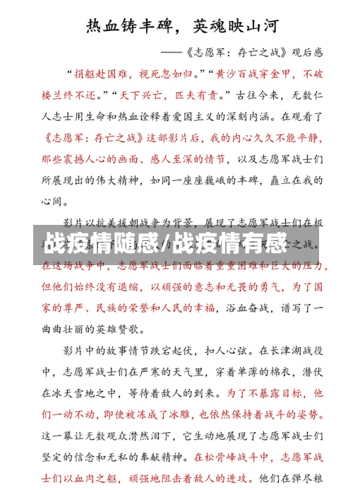 战疫情随感/战疫情有感