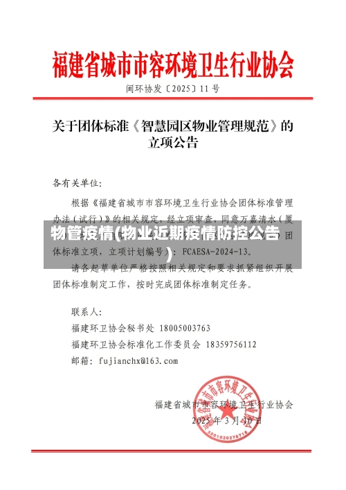 物管疫情(物业近期疫情防控公告)-第2张图片