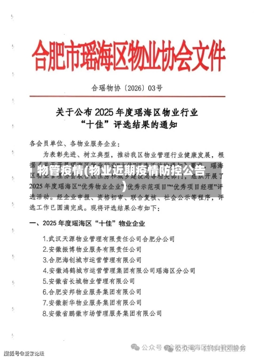 物管疫情(物业近期疫情防控公告)