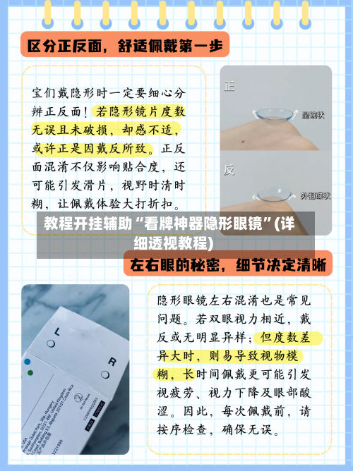 教程开挂辅助“看牌神器隐形眼镜”(详细透视教程)