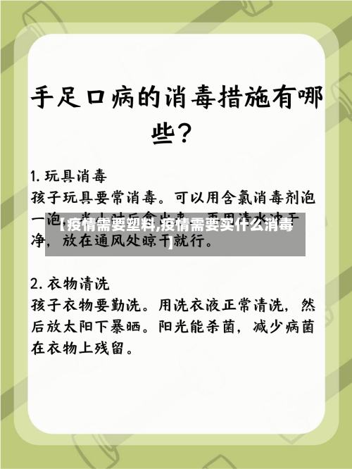 【疫情需要塑料,疫情需要买什么消毒】