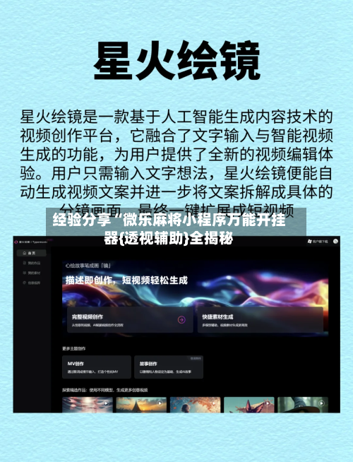 经验分享“微乐麻将小程序万能开挂器{透视辅助}全揭秘-第2张图片