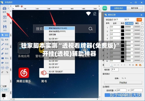 独家脚本实测“透视看牌器(免费版)”开挂(透视)辅助神器