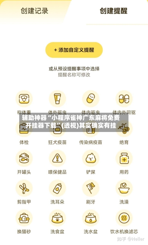 辅助神器“小程序雀神广东麻将免费开挂器下载”(透视)其实确实有挂