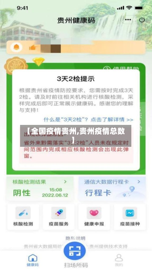 【全国疫情贵州,贵州疫情总数】