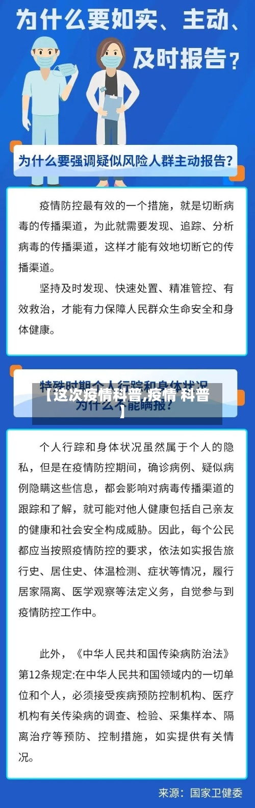 【这次疫情科普,疫情 科普】-第2张图片