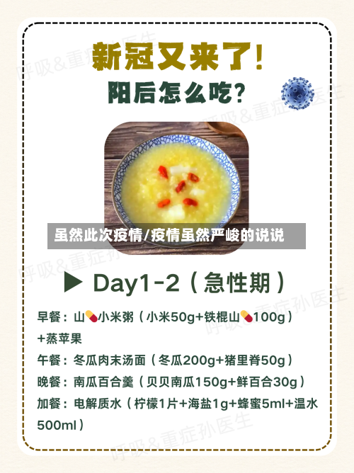 虽然此次疫情/疫情虽然严峻的说说-第2张图片