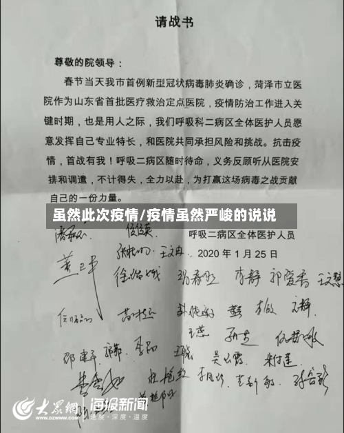 虽然此次疫情/疫情虽然严峻的说说