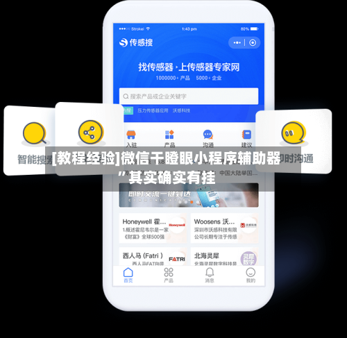 [教程经验]微信干瞪眼小程序辅助器”其实确实有挂