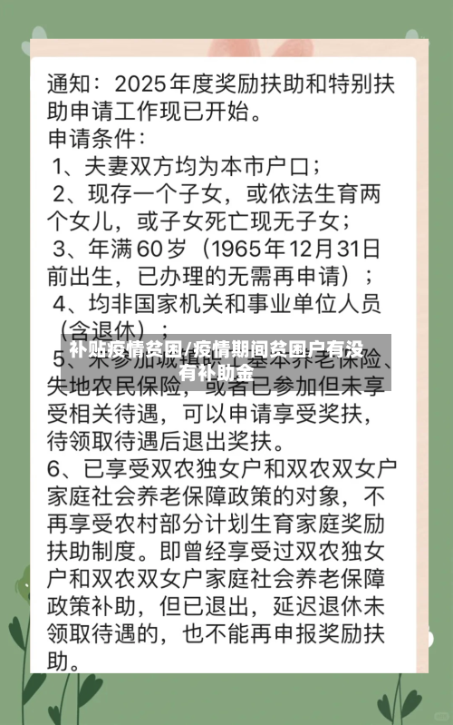 补贴疫情贫困/疫情期间贫困户有没有补助金