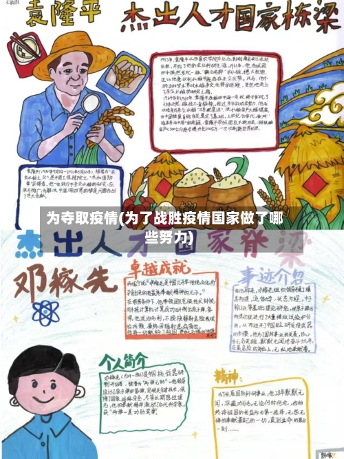 为夺取疫情(为了战胜疫情国家做了哪些努力)