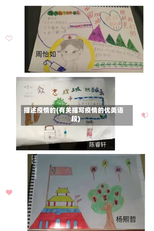 描述疫情的(有关描写疫情的优美语段)-第1张图片