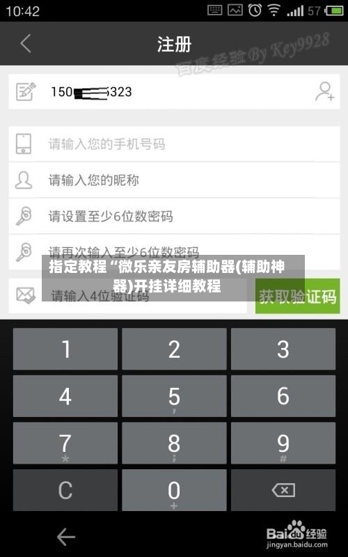 指定教程“微乐亲友房辅助器(辅助神器)开挂详细教程-第1张图片