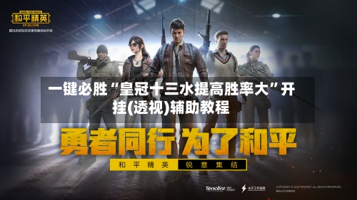 一键必胜“皇冠十三水提高胜率大	”开挂(透视)辅助教程-第1张图片