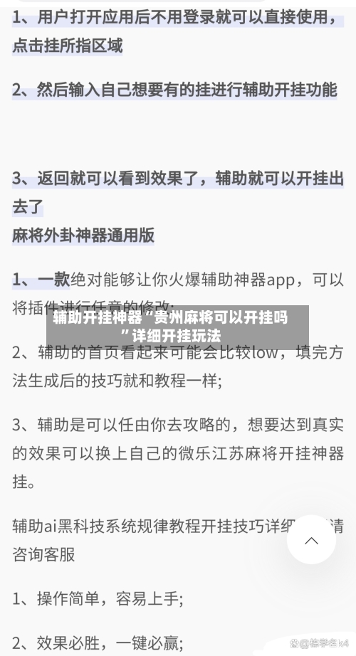 辅助开挂神器“贵州麻将可以开挂吗”详细开挂玩法