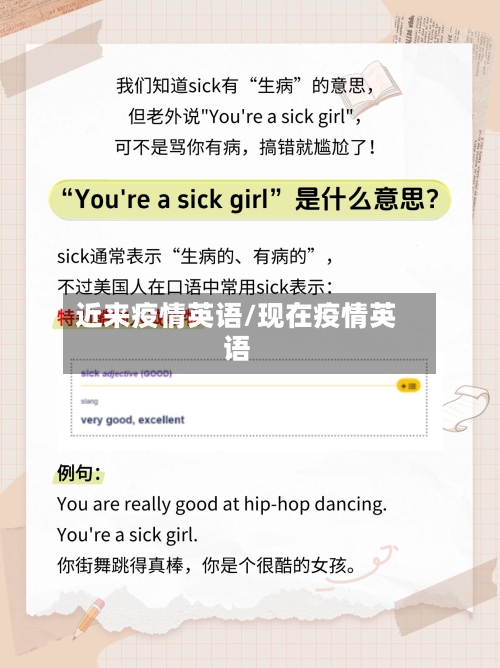 近来疫情英语/现在疫情英语-第2张图片