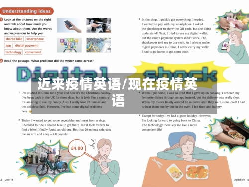 近来疫情英语/现在疫情英语