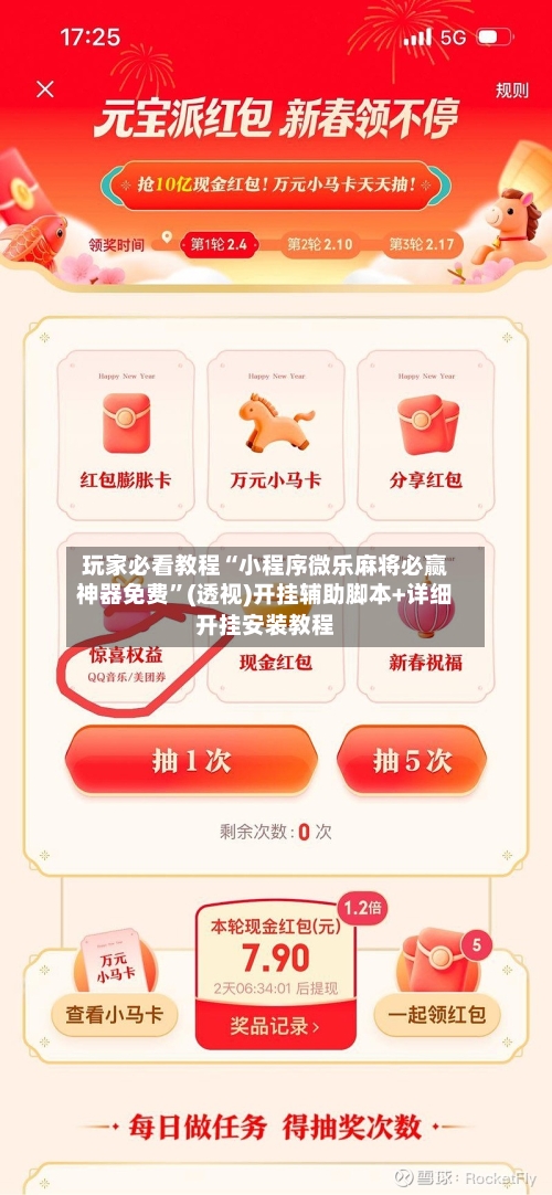 玩家必看教程“小程序微乐麻将必赢神器免费”(透视)开挂辅助脚本+详细开挂安装教程-第1张图片