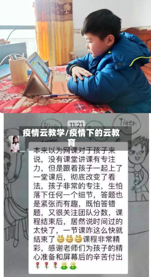 疫情云教学/疫情下的云教育
