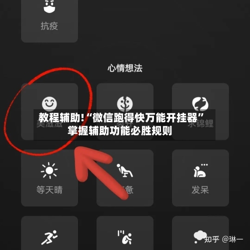 教程辅助!“微信跑得快万能开挂器”掌握辅助功能必胜规则-第3张图片