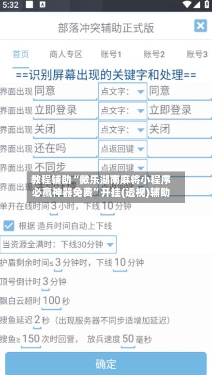 教程辅助“微乐湖南麻将小程序必赢神器免费”开挂(透视)辅助