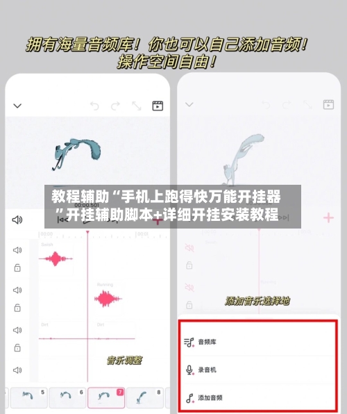 教程辅助“手机上跑得快万能开挂器”开挂辅助脚本+详细开挂安装教程
