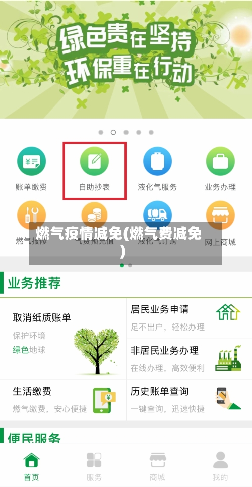 燃气疫情减免(燃气费减免)-第1张图片