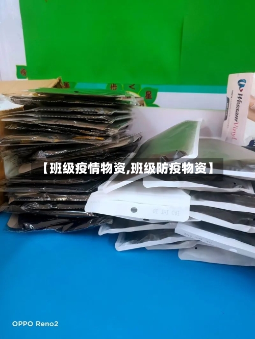 【班级疫情物资,班级防疫物资】-第3张图片